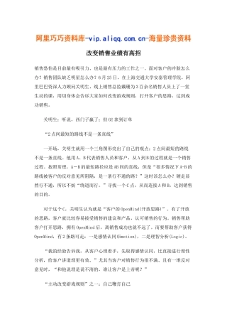 改变销售业绩有高招(5)