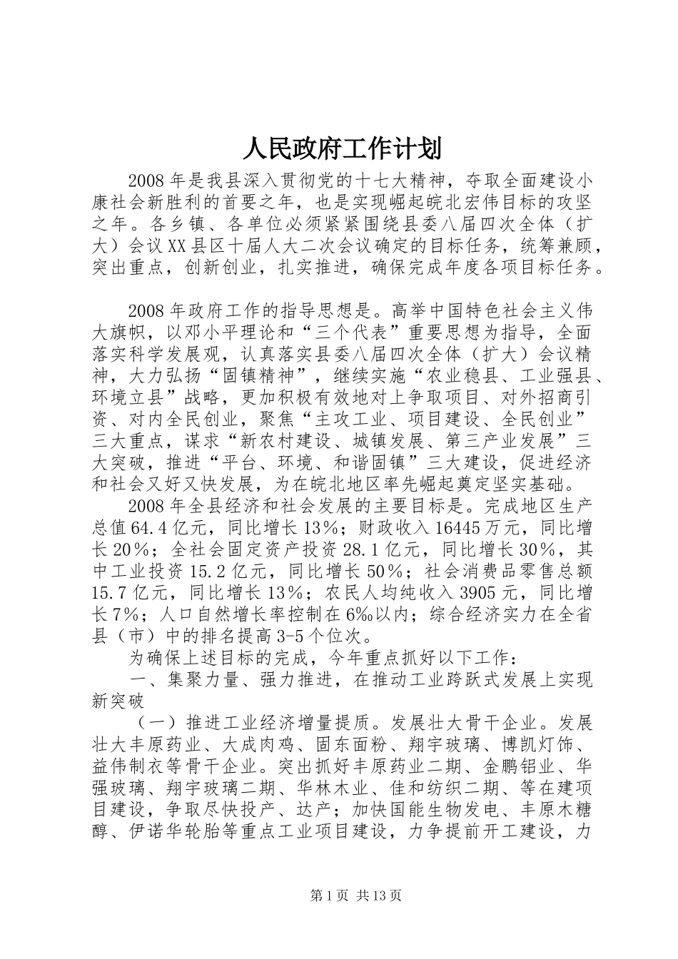 人民政府工作计划_第1页