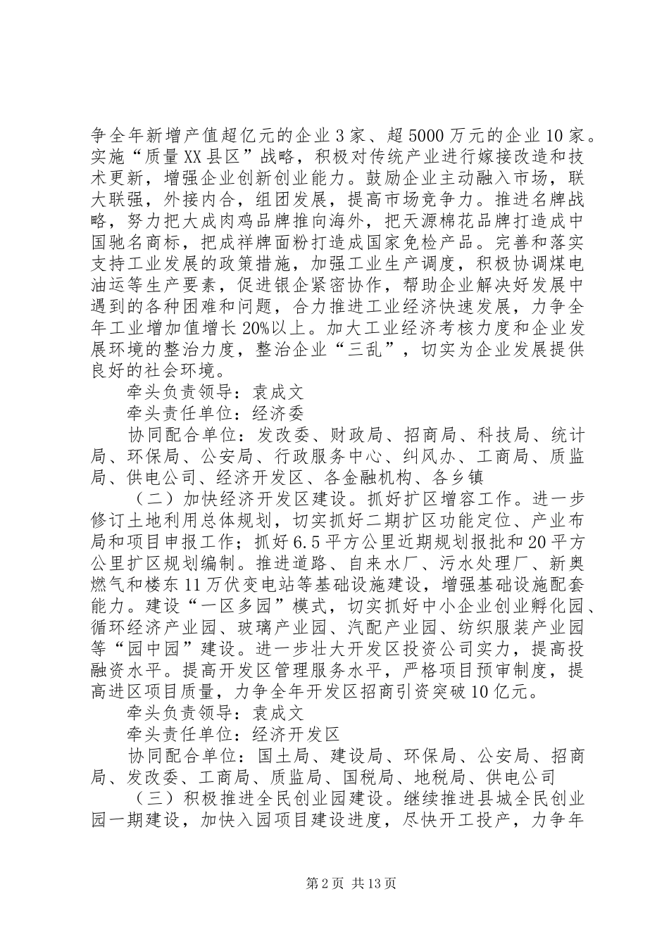 人民政府工作计划_第2页