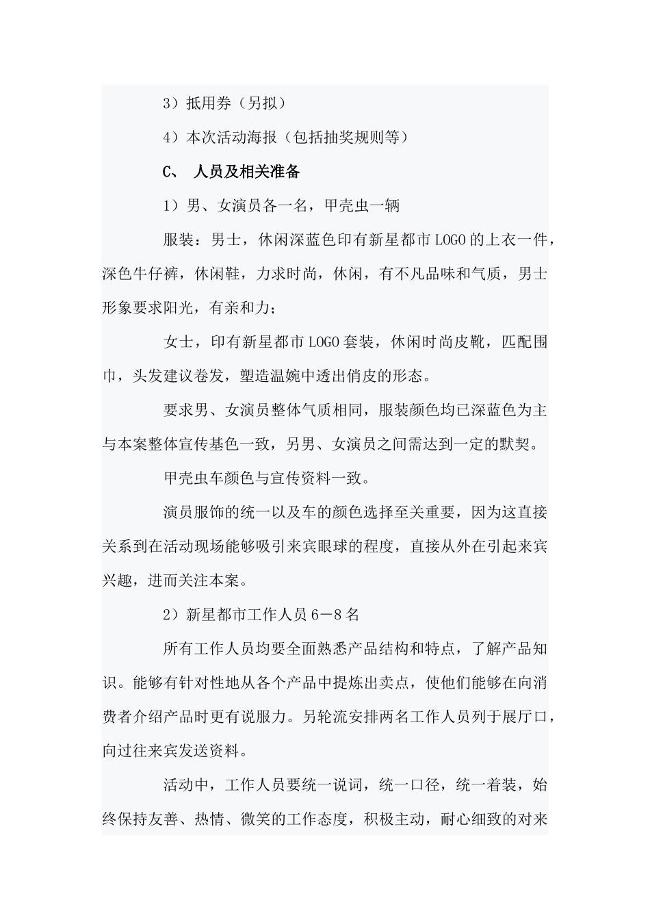 收集促销方案_第2页
