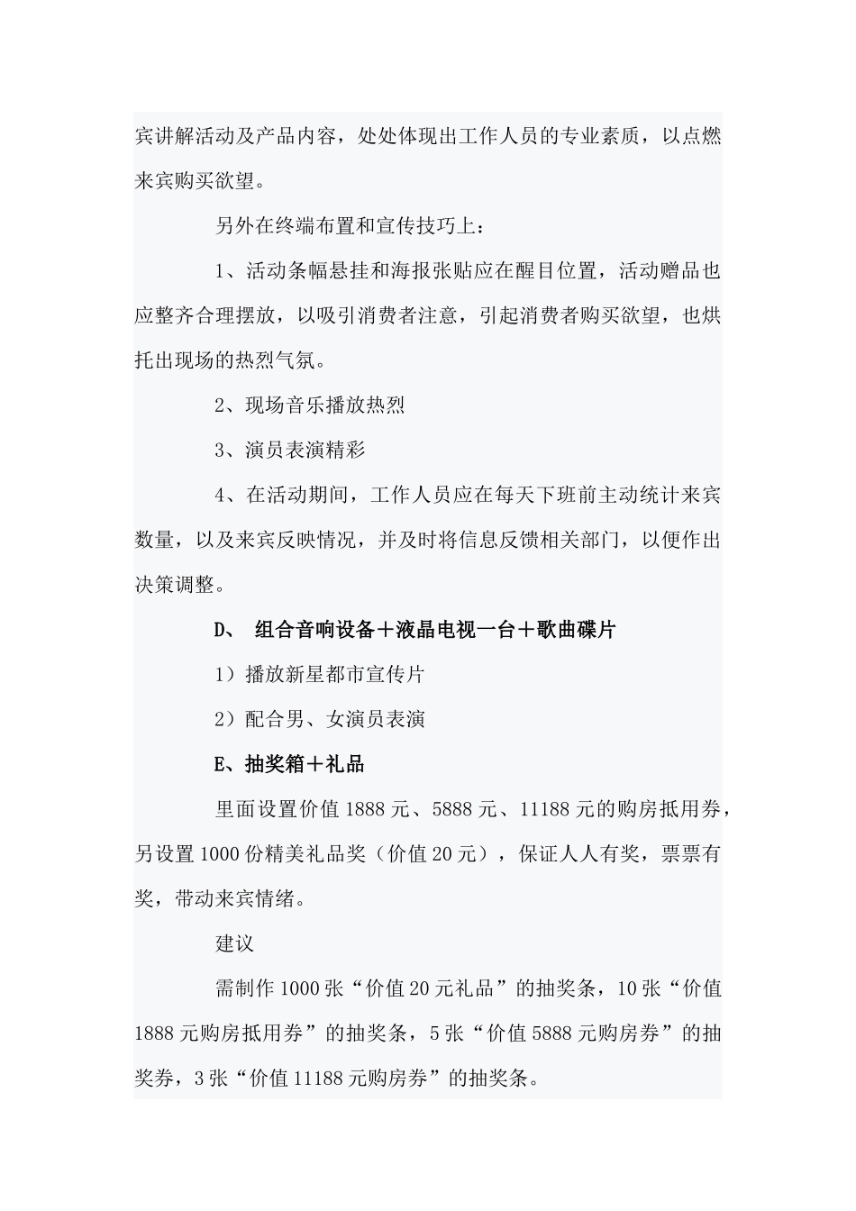 收集促销方案_第3页