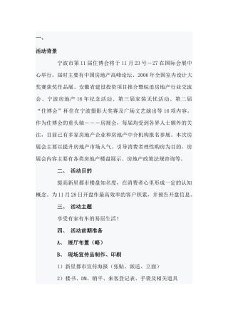 收集促销方案
