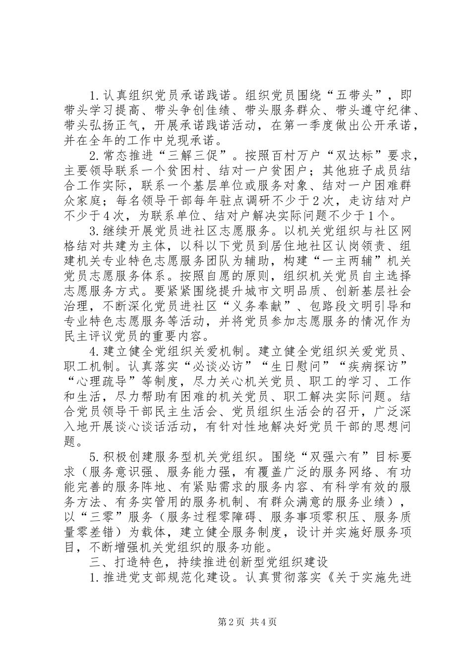 侨办年度机关党建工作计划_第2页