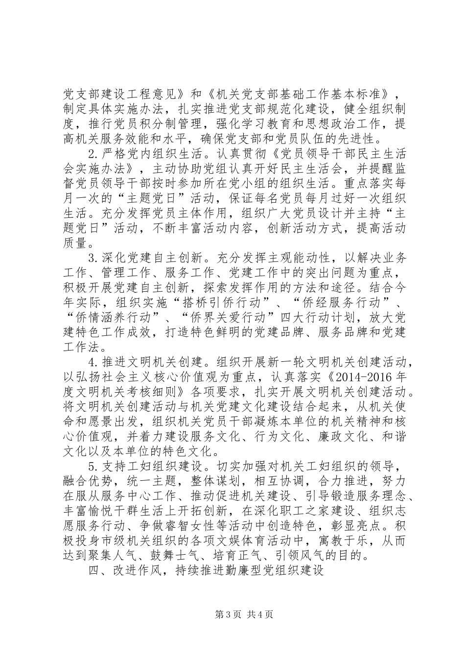 侨办年度机关党建工作计划_第3页
