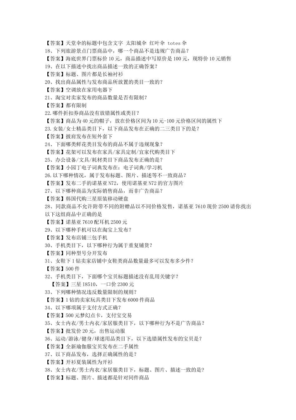 淘宝开店考试答案_第2页