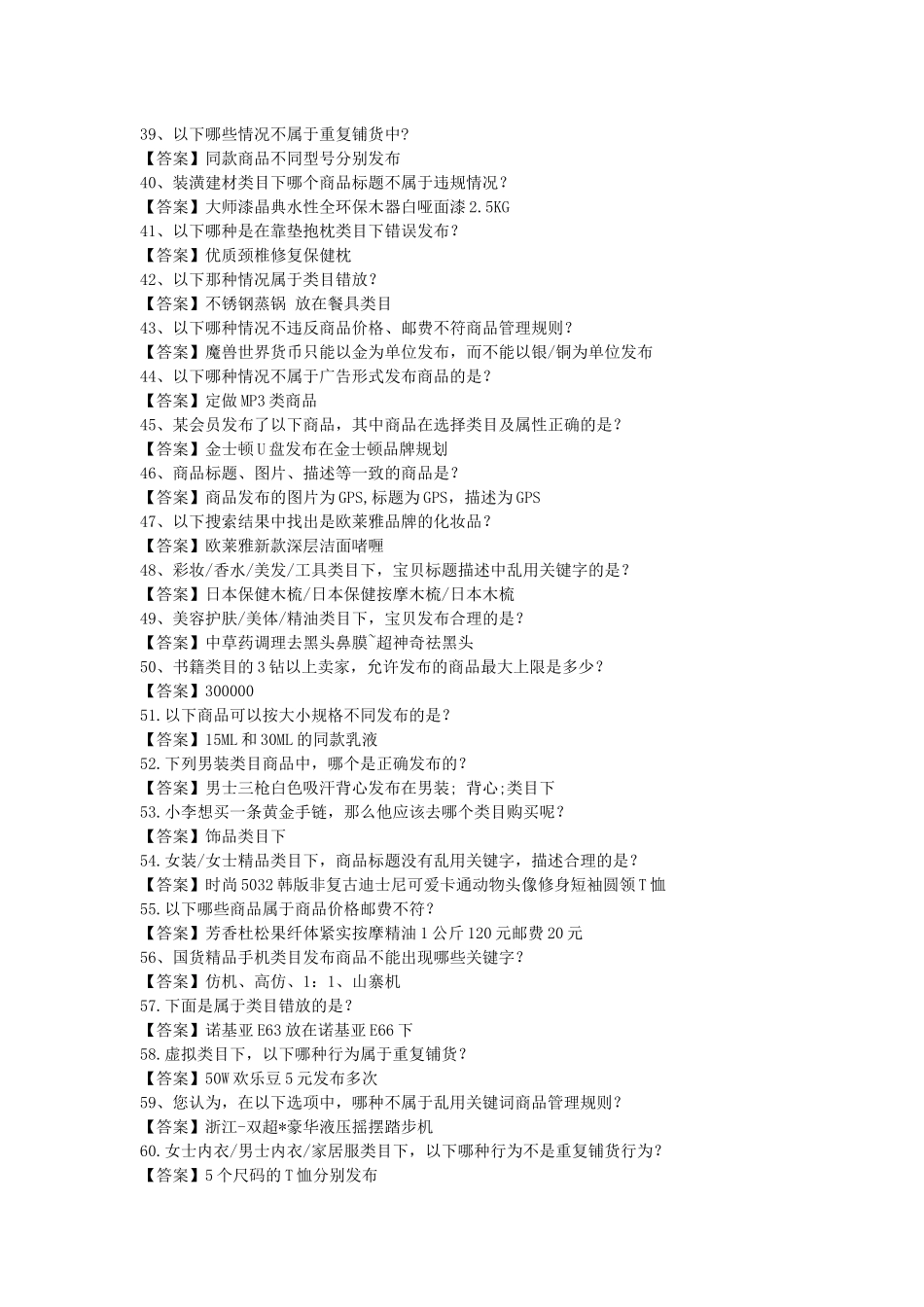 淘宝开店考试答案_第3页