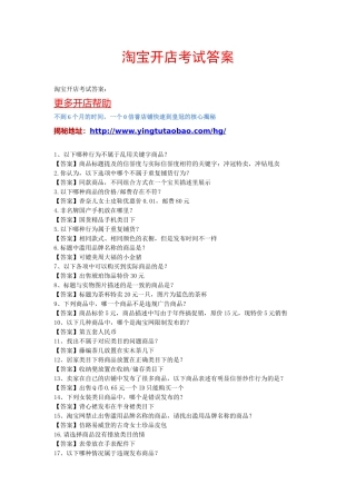 淘宝开店考试答案