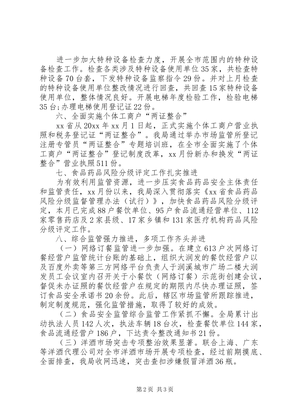 市场监管局月度工作总结计划_第2页