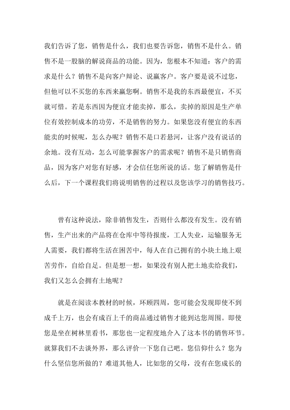 营销体系销售培训手册(85頁)acr_第2页