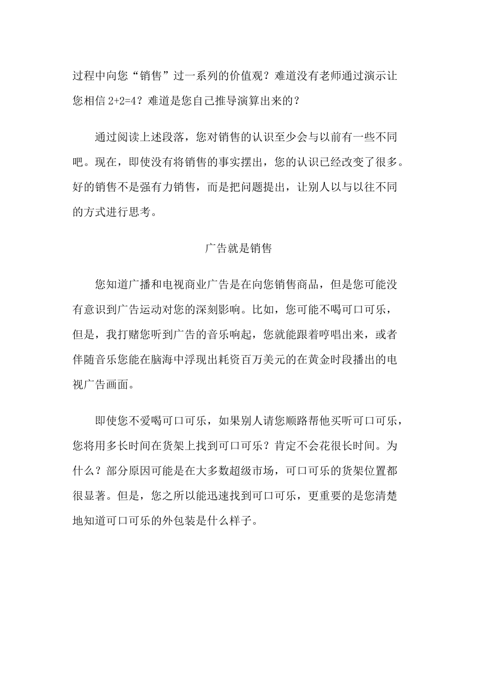 营销体系销售培训手册(85頁)acr_第3页