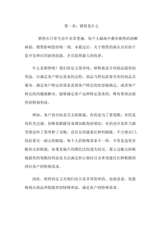 营销体系销售培训手册(85頁)acr