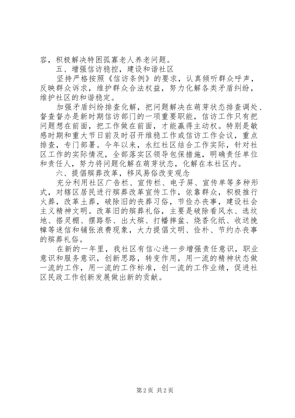 社区民政的个人工作计划_第2页