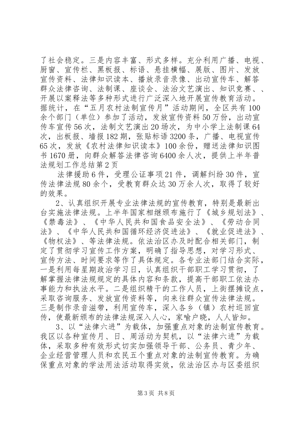 上半年普法规划工作总结_第3页
