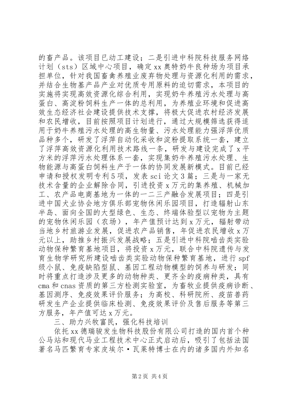 畜牧科技示范园XX年工作总结及XX年工作计划_第2页