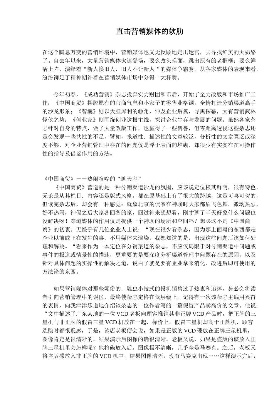 营销媒体的软肋_第1页