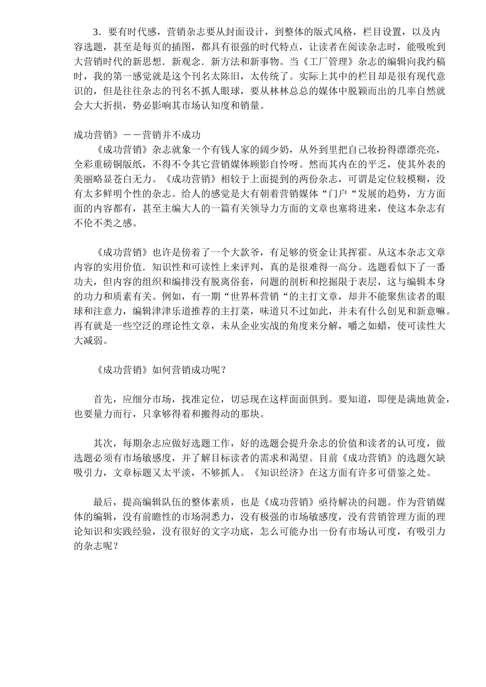 营销媒体的软肋_第3页