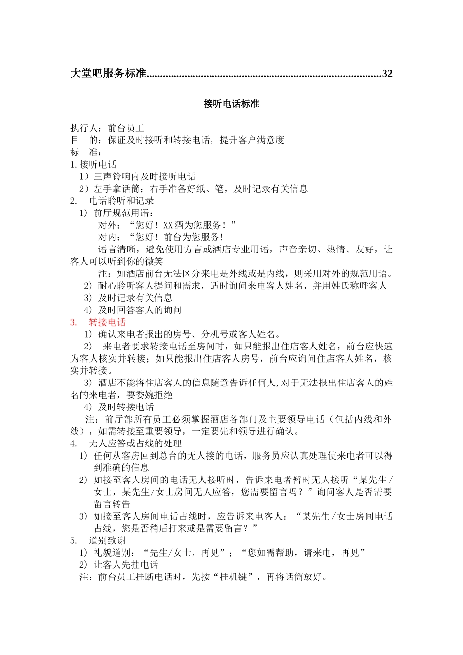 前厅部服务标准（32页）_第2页