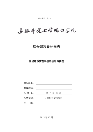 易成超市管理系统的设计与实现