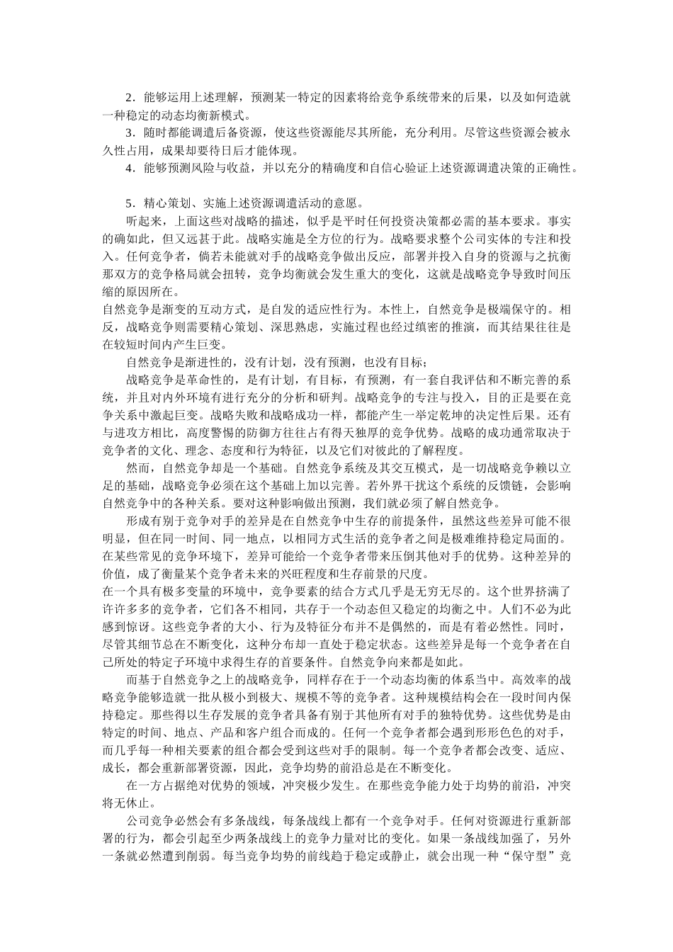 战略营销计划之战略营销企业管理_第3页