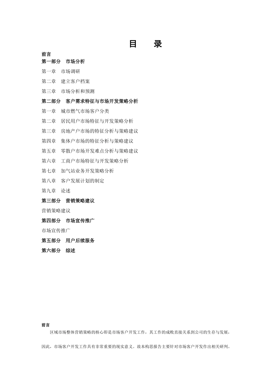 松桃分公司整体市场营销策略构思_第2页