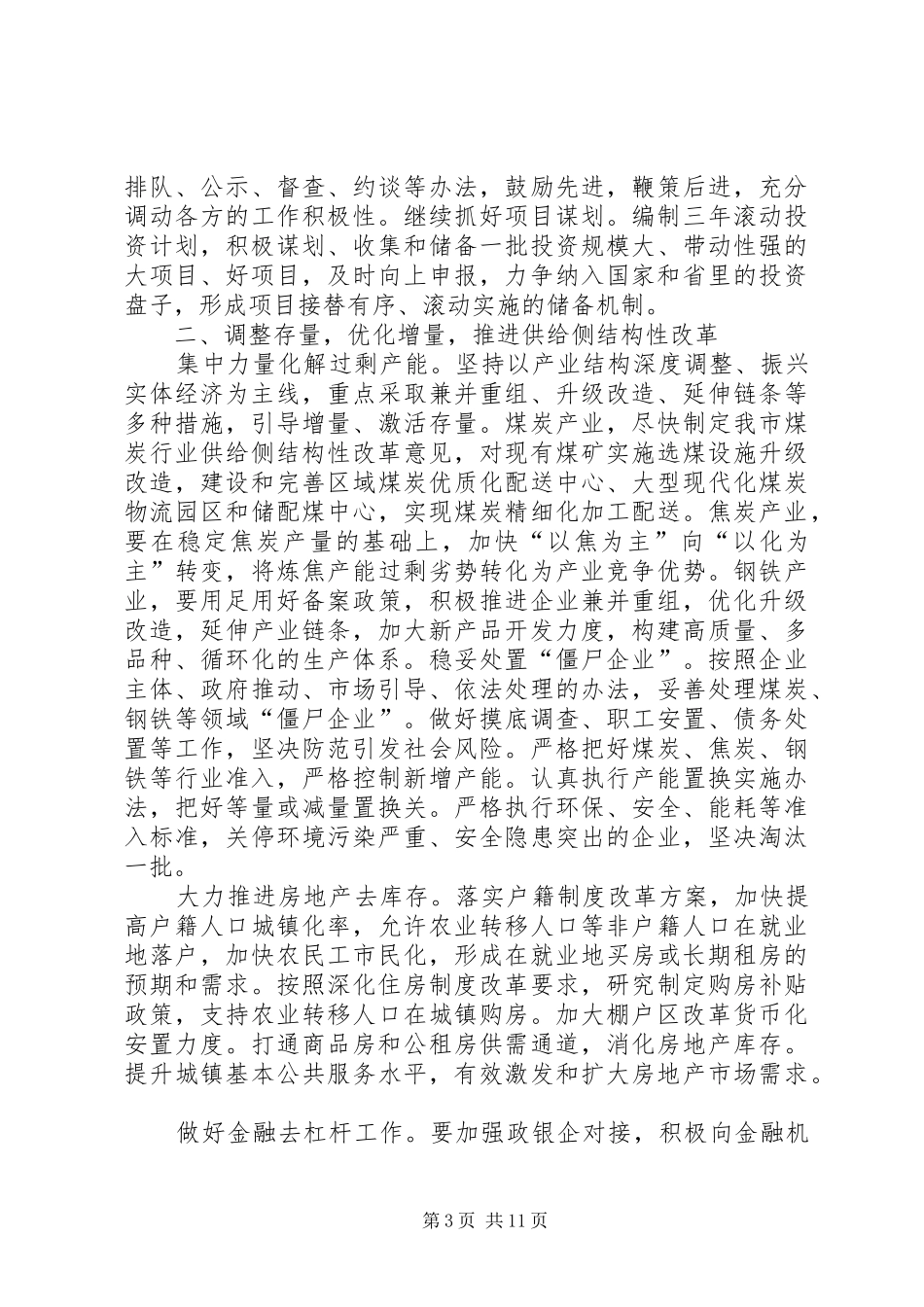 促进国民经济和社会发展工作计划范文_第3页