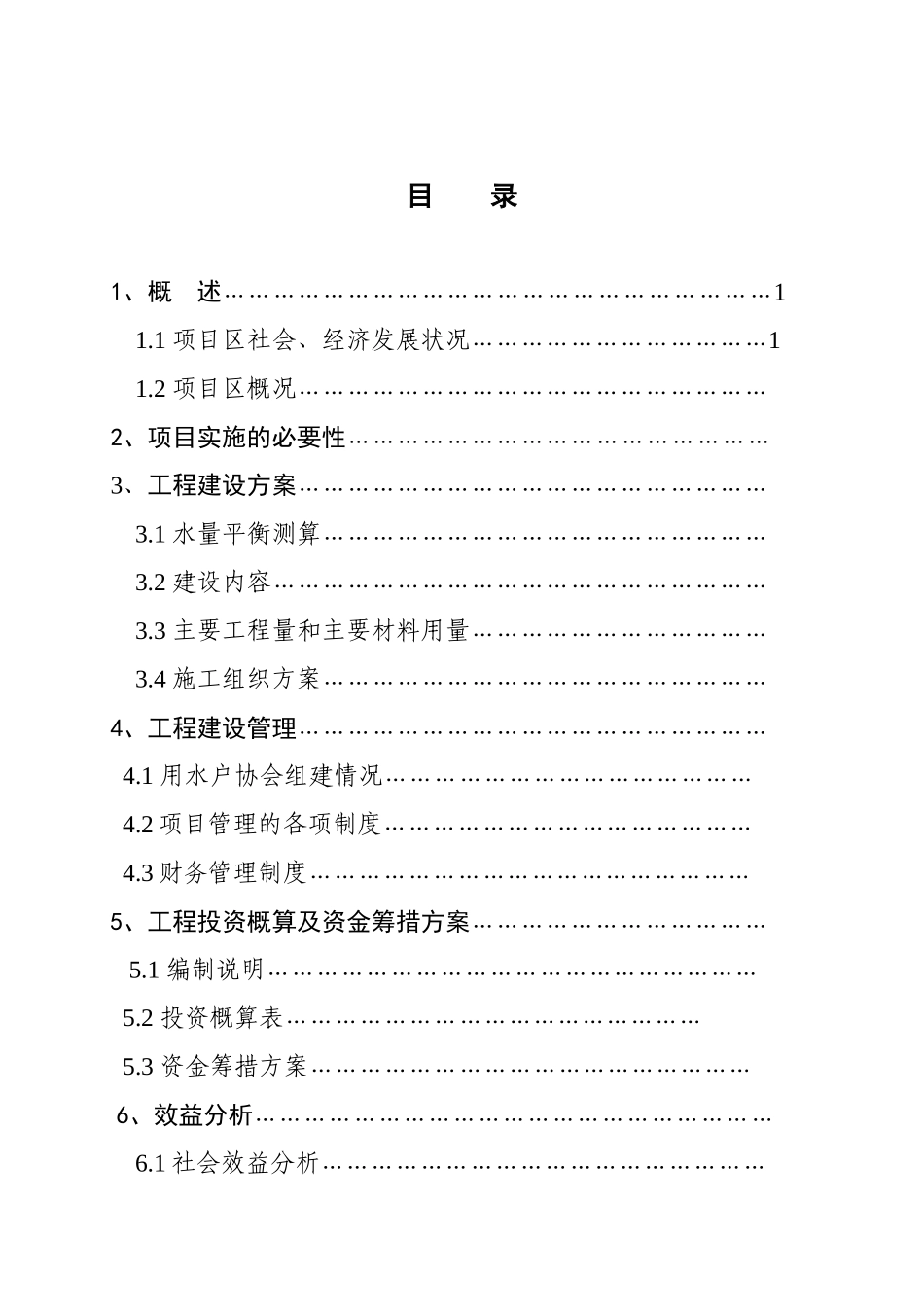 渠道维修改造工可研报告_第3页