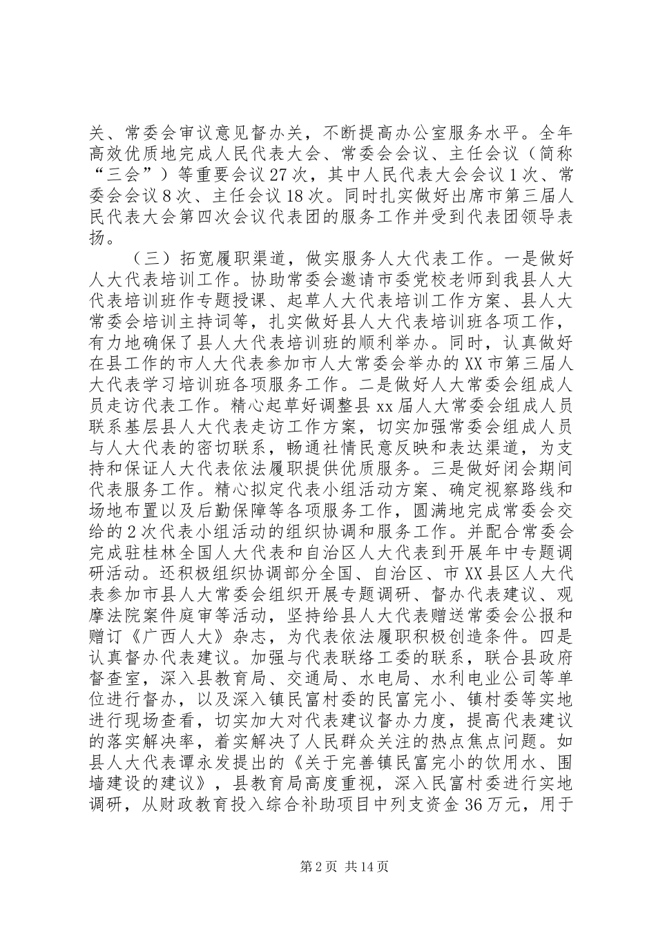 区人大办公室年工作总结暨年工作计划_第2页