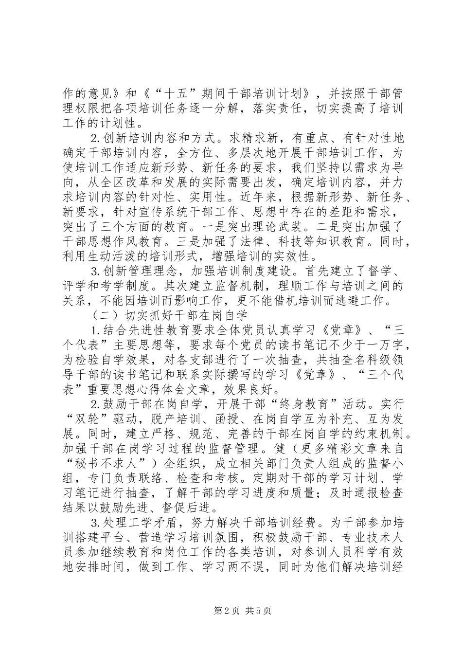 区宣传系统干部培训十五总结及十一五规划建议_第2页