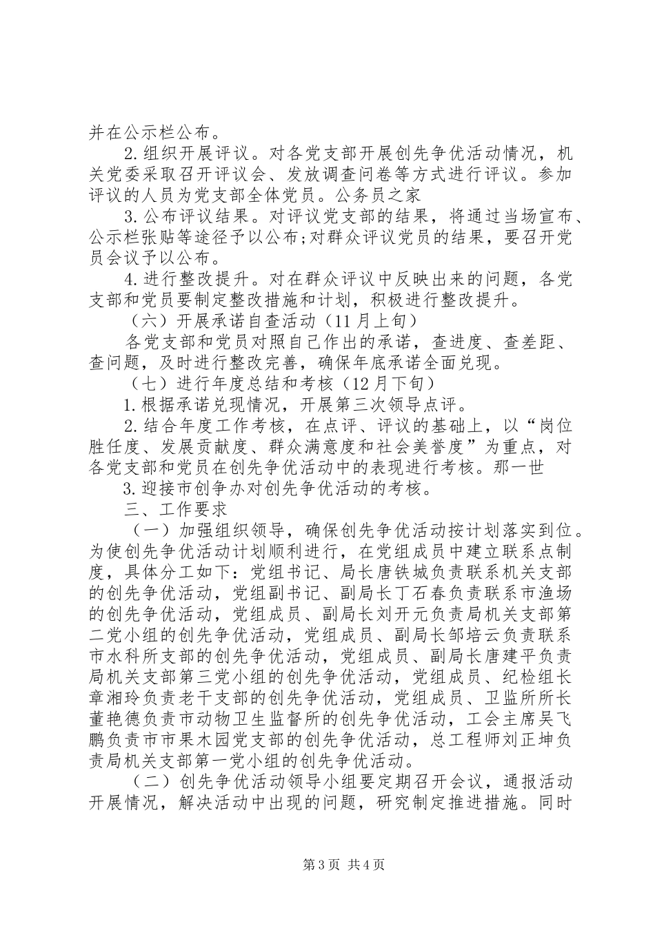 畜牧局党委创先争优工作计划_第3页