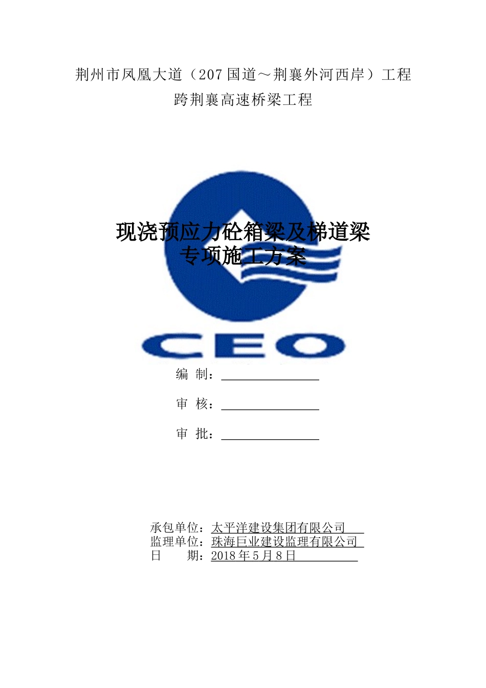 现浇连续箱梁施工方案(终极版)（78页）_第1页
