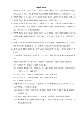 销售人员工资及考核标准