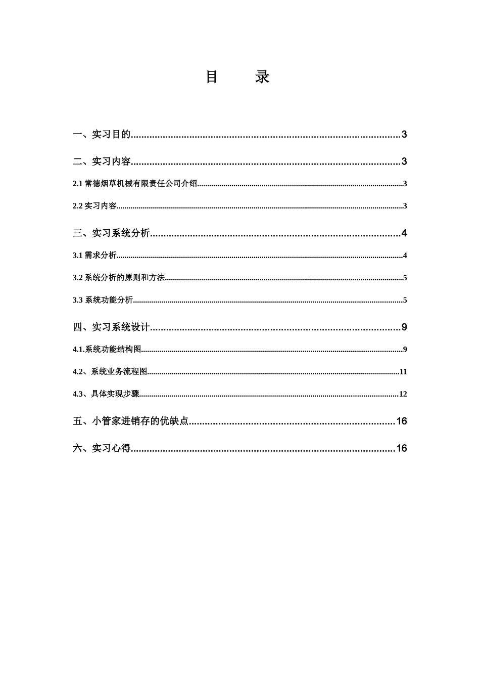 销存系统实习_第2页