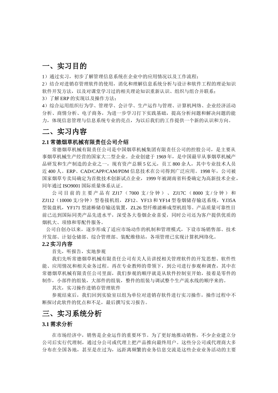 销存系统实习_第3页