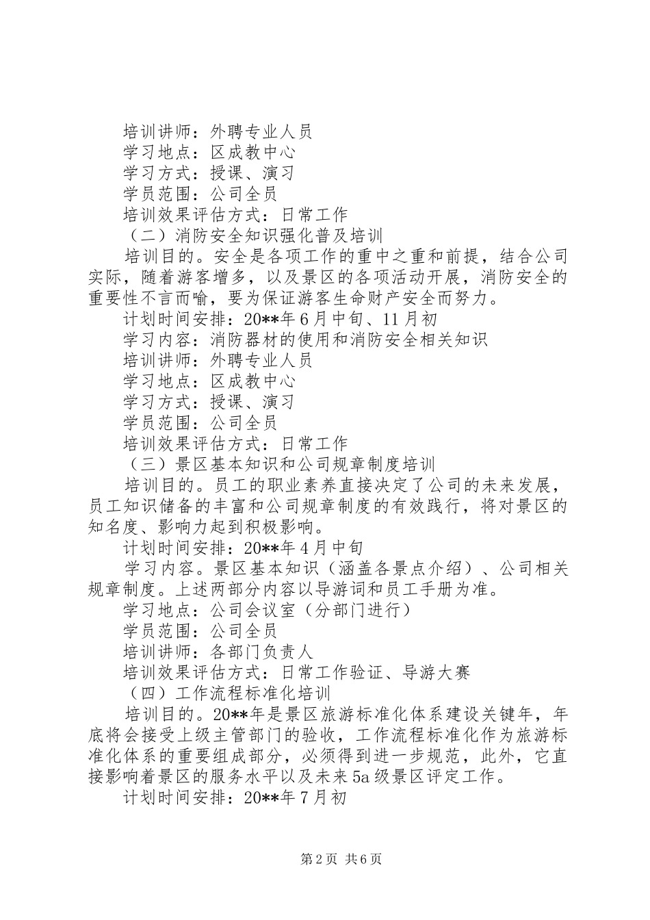 培训项目计划书_第2页