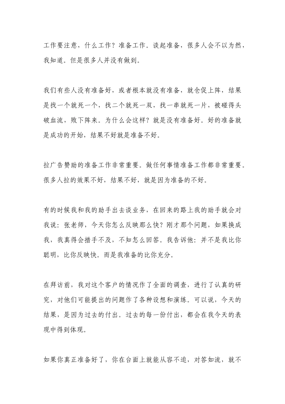 杂志社广告部的工作内容_第3页