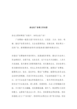 杂志社广告部的工作内容