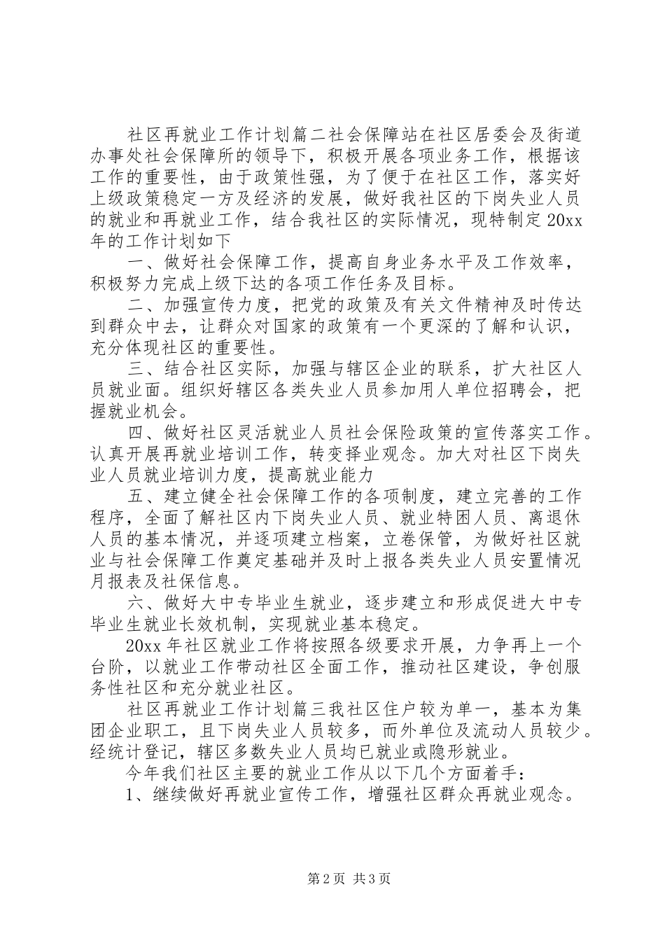 社区再就业工作计划_第2页