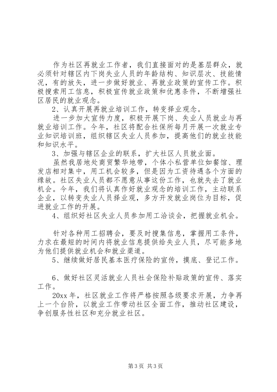 社区再就业工作计划_第3页