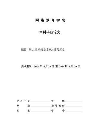 网上图书销售系统设计报告