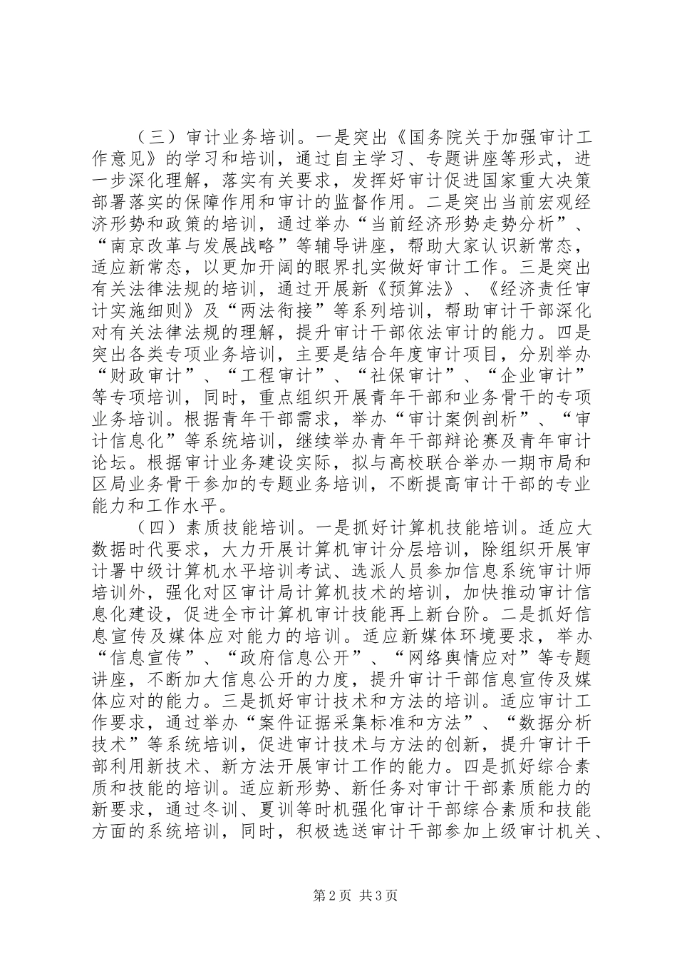 审计机关教育培训工作计划_第2页