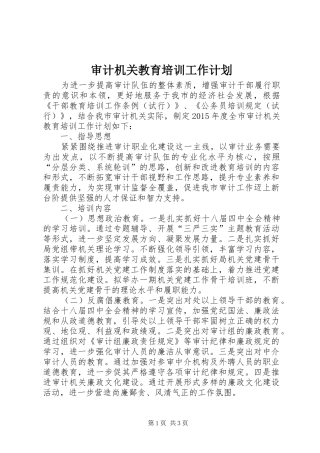 审计机关教育培训工作计划