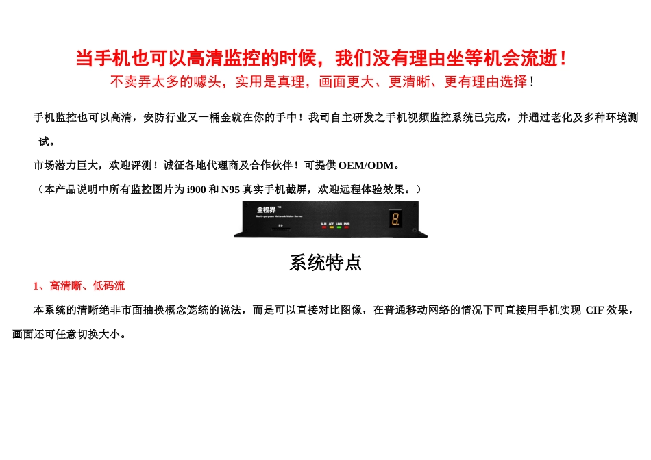 手机监控视频服务器_第1页