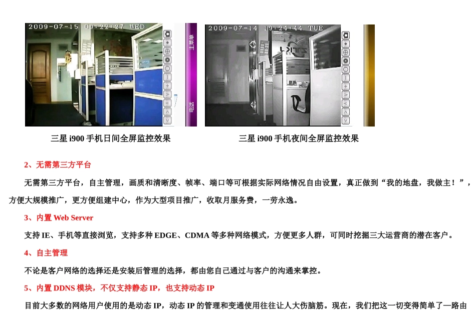 手机监控视频服务器_第2页
