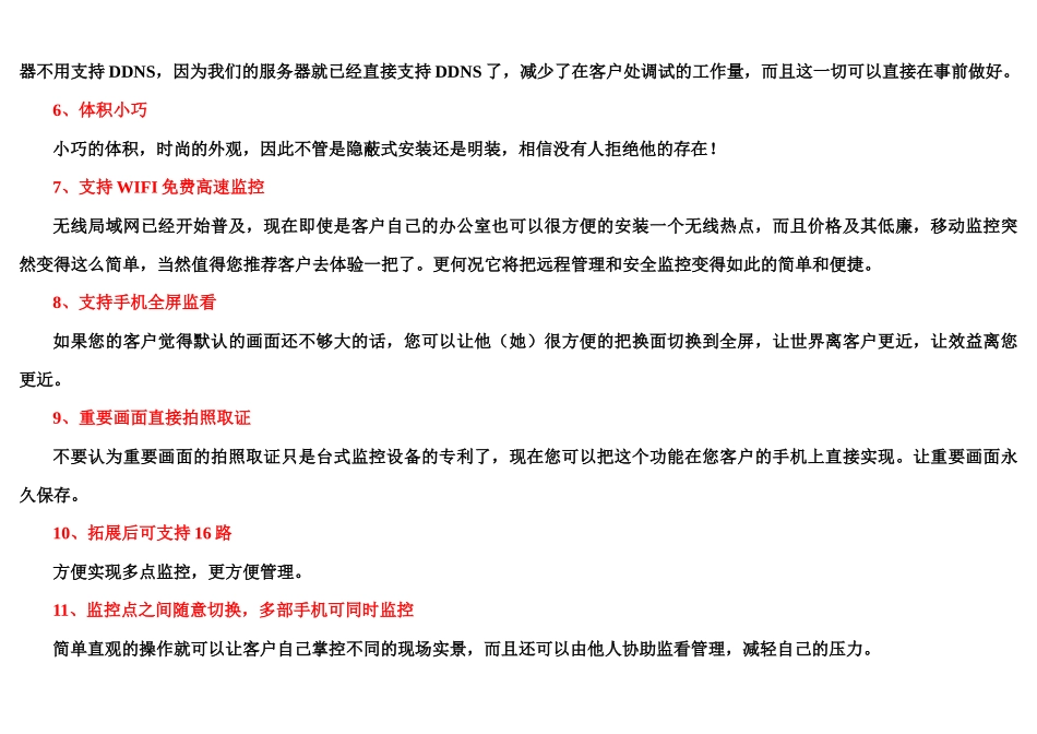 手机监控视频服务器_第3页