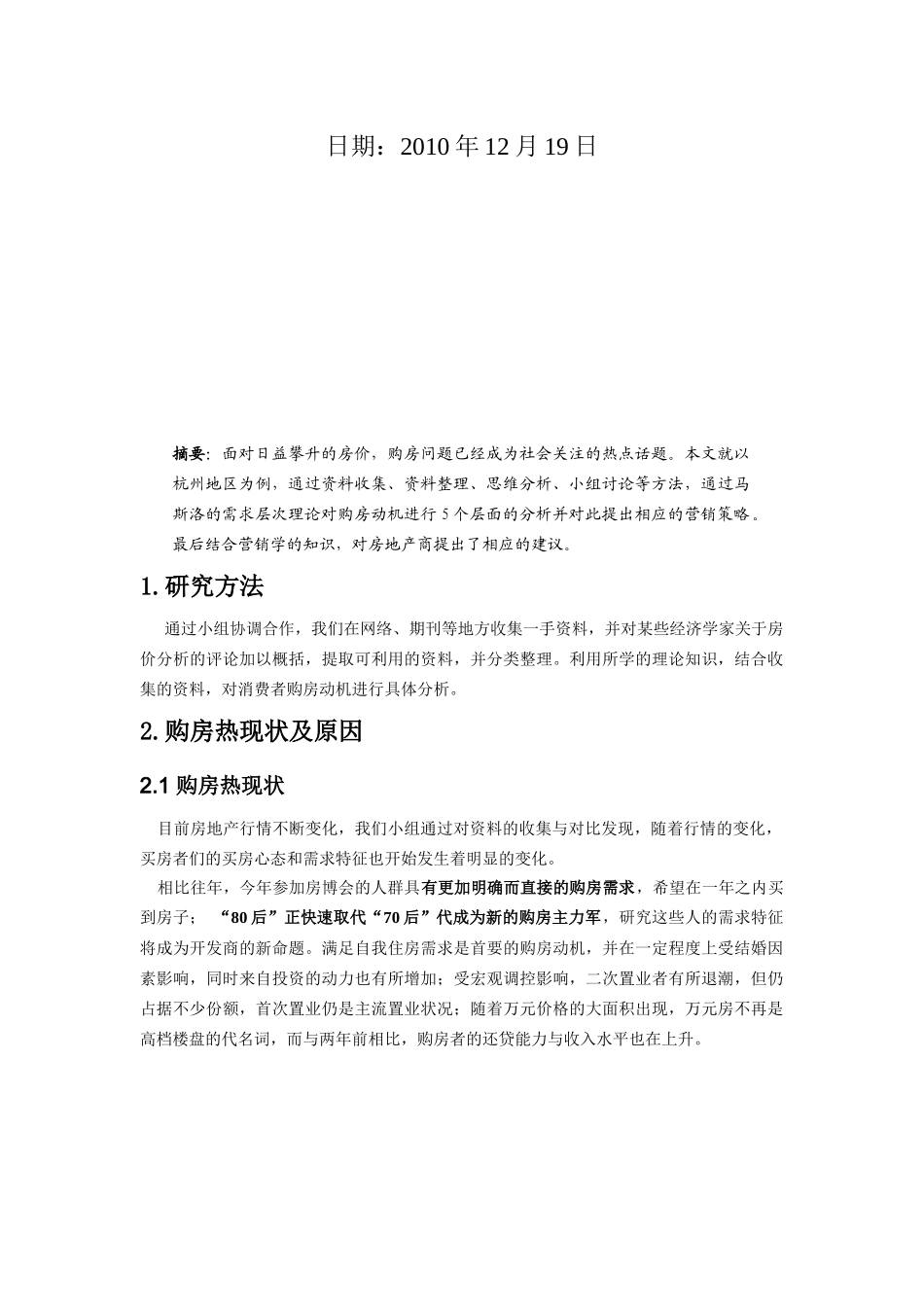 消费者购房动054612_第2页