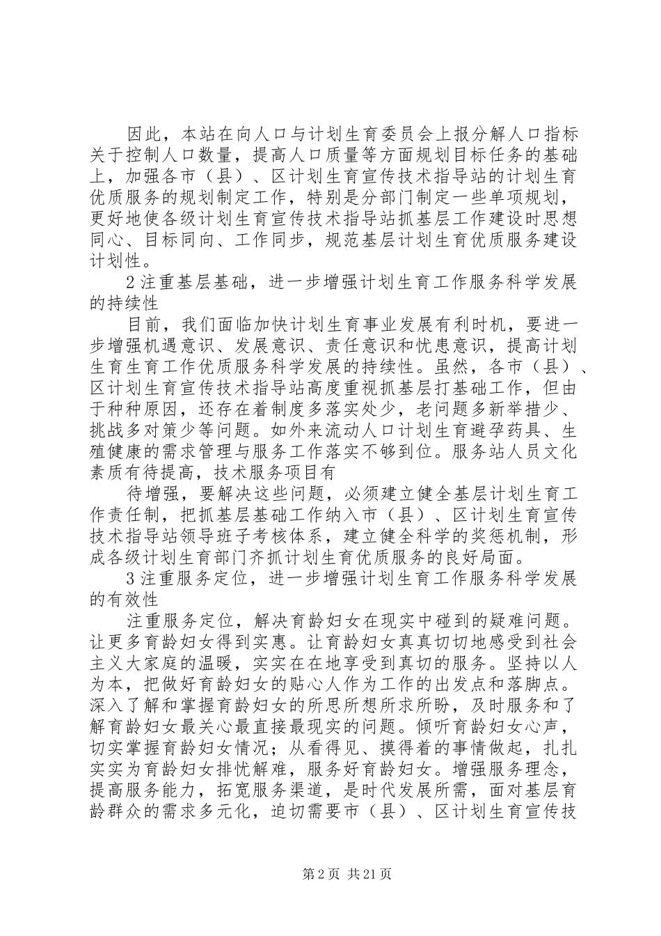 努力提高计划生育优质服务水平_第2页