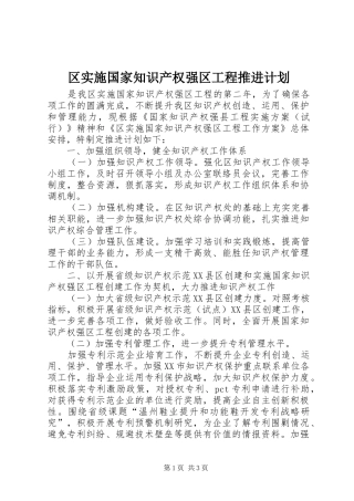 区实施国家知识产权强区工程推进计划