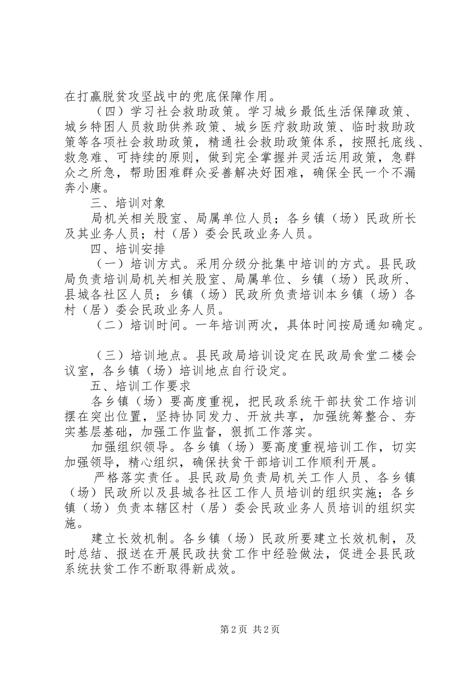 XX年干部扶贫工作培训计划_第2页