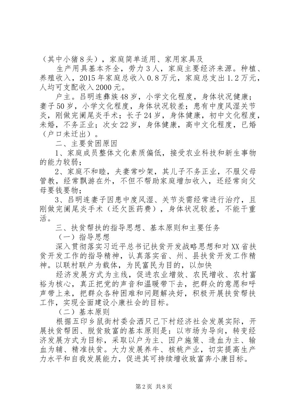 脱贫攻坚贫困户脱贫计划参考_第2页
