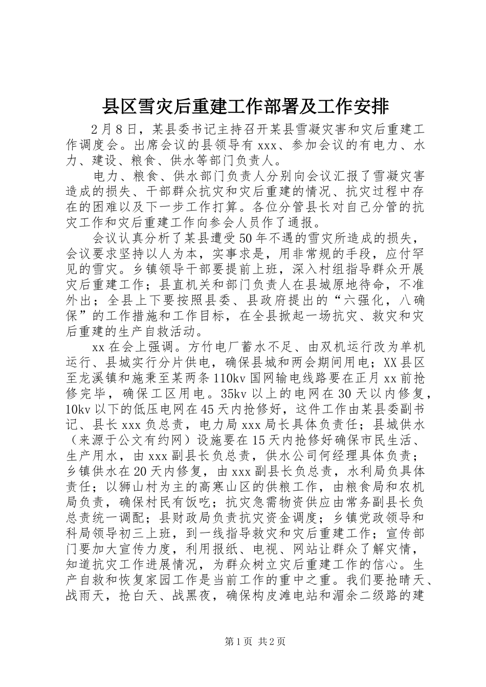 县区雪灾后重建工作部署及工作安排_第1页